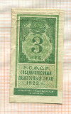 3 рубля 1922г