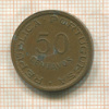 50 сентаво. Мозамбик 1973г