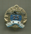 Нагрудный знак "25 лет 1963-1988"