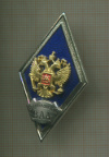 Нагрудный знак "Михайловская ВАА"