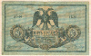 5 рублей. Ростов 1918г