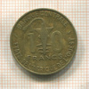 10 франков. Западная Африка 1992г