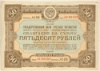 Облигация на 50 рублей 1940г
