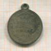 Медаль "За взятие Парижа 19 марта 1814"
Частная мастерская ?