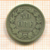 50 эре. Швеция 1898г