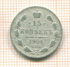 15 копеек 1904г