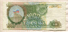 1000 рублей 1993г