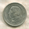5 песо. Мексика 1957г