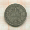 1 марка. Германия 1873г