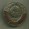Значок "Герб СССР"
