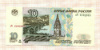 10 рублей 1997/2001г