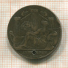Медаль "Всемирная Выставка в Антверпене" Бельгия 1885г