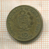10 сентаво. Перу 1965г