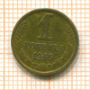 Копейка шт.1.41, АИФ-142 1966г