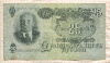 25 рублей 1947/1957г