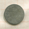 25 пенни 1873г