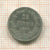 25 пенни 1906г