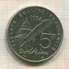 5 франков. Франция 1994г