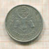 5 франков. Французский Мадагаскар 1953г