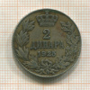 2 динара. Югославия 1925г