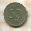 50 эре. Швеция 1953г