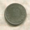 50 курушей. Турция 1947г