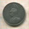 1 рупия. Немецкая Восточная Африка. (на гурте след от подвеса) 1892г