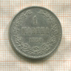 1 марка 1890г