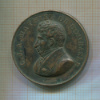Медаль Сельскохозяйственной выставки. Бельгия 1895г