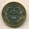 10 рублей. Республика Бурятия 1911г
