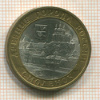 10 рублей. Смоленск 2008г