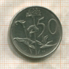 50 центов. Южная Африка 1976г