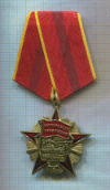 Медаль КПРФ. 90 лет Октябрьской Революции