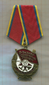 Медаль КПРФ. 90 лет Советских Вооруженных Сил