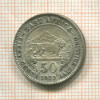 50 центов. Восточная Африка 1922г