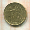 200 лир. Сан-Марино 1995г