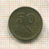 50 бани. Румыния 1947г
