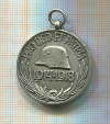 Медаль "В память войны 1914-1918 гг." Венгрия