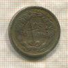 2 сентаво. Уругвай 1863г