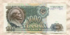 1000 рублей 1991г