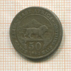 50 центов. Восточная Африка 1942г