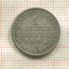 1 грош. Пруссия 1862г