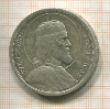 5 пенгё. Венгрия 1938г