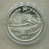 Медаль 1997г