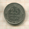 25 пфеннигов. Германия 1910г