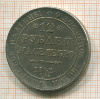 КОПИЯ МОНЕТЫ. 12 рублей на серебро 1842 г.