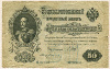 50 рублей 1899г