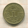 1 франк. Марокко 1945г