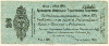 25 рублей. Краткосрочное обязательство Государственного Казначейства 1919г