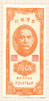 50 центов. Тайвань 1949г